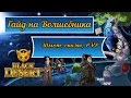 Black Desert: Гайд на Волшебника (Шмот, cкилы, PVP)