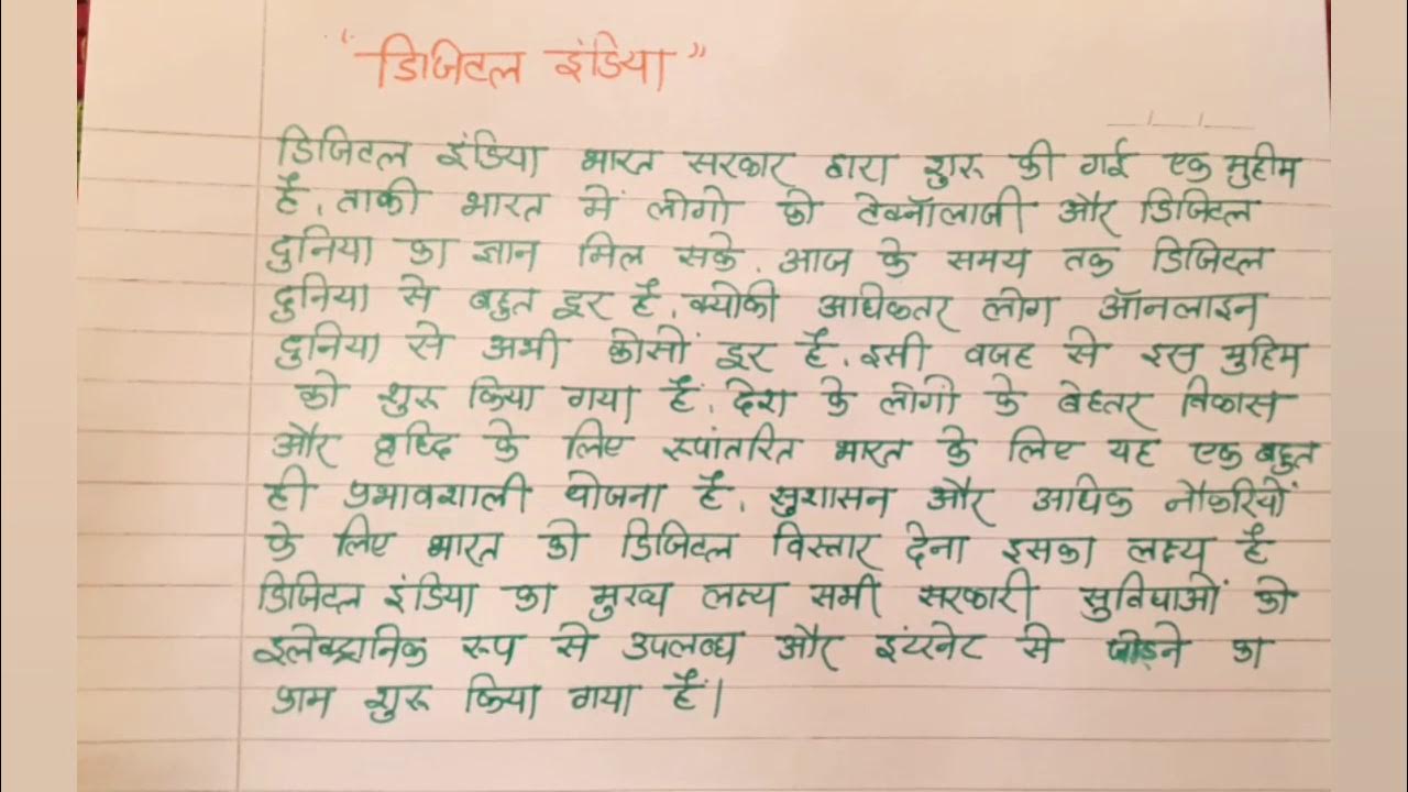 digital india essay writing in hindi