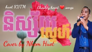 និស្ស័យស្នេហ៍, Nisay Sne, Noy Vanneth, Khmer old song, cover by Nhem Huot
