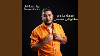 Pour Le Moment Manich Nhas (feat. Marouane L'artiste) - Cheb Ramzi Tiger