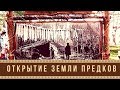 Селькупское стойбище. Земля предков | Мариинск Сегодня