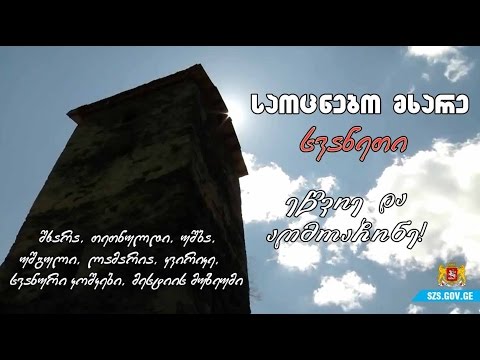 ✔ სვანეთი [საოცნებო მხარე] - ეწვიე და აღმოაჩინე!