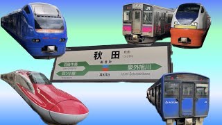 秋田駅停車中の列車たち　2022年10月　【JR東日本・秋田駅】