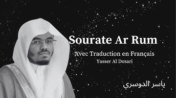Sourate Ar-Rum (سورة الروم) | Traduction Française | Yasser Al Dosari (ياسر الدوسري)