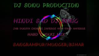 JAB DUNIYA CHOR KE JAYENGE HUM YAAD AAYENGE(2018 HIT SAD DJ SONG)DJ SONU SANGRAMPUR(MUNGER)BIHAR