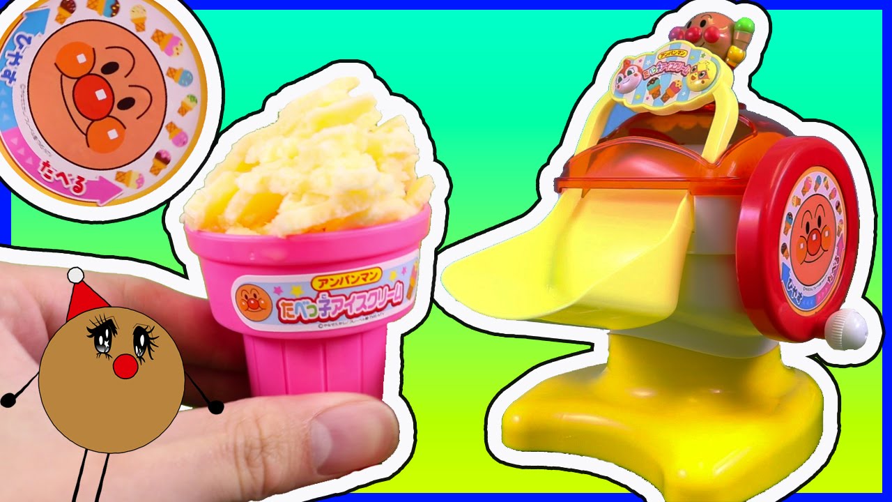 アンパンマン おもちゃアニメ たべっこアイスクリームで美味しいアイス作ろう Anpanman Ice Cream Maker Toy Cooking Youtube