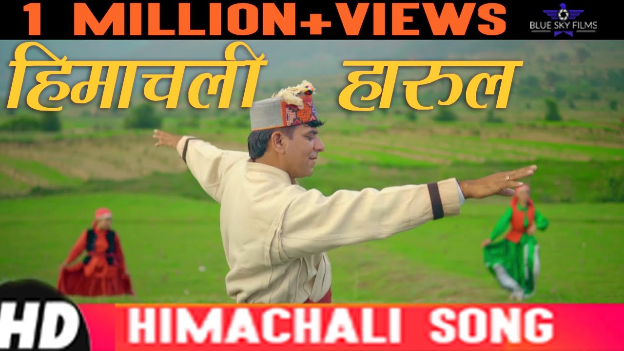 Himachali harul 2018  HD Video   Song