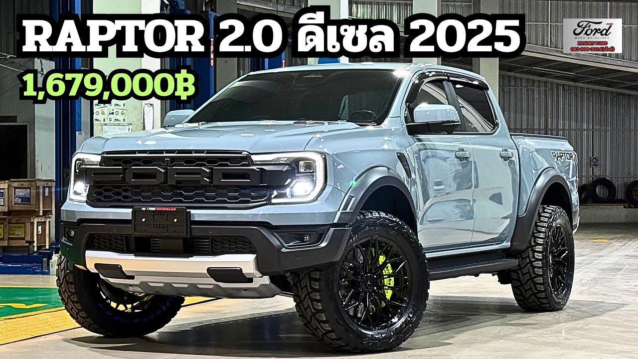 รีวิว RAPTOR 2.0 2025 สีเทาใหม่ล่าสุด เเต่งเเบบนี้ มีเเต่คนมอง ราคาพิเศษ 1,679,000฿