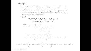 ММНИ Лекция 4. Нормированные и Гильбертовы пространства