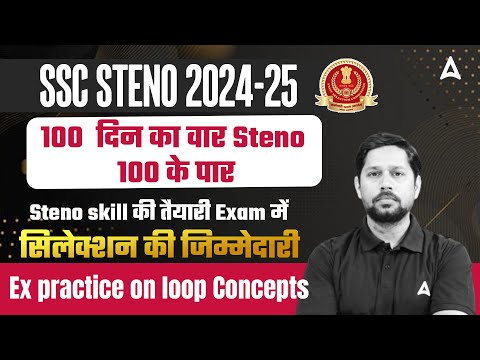 SSC STENO 2024-25 | Ex practice on loop Concepts For SSC Steno 2024 | Rudra Sir