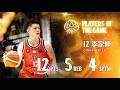 李家慷準心帶上BCL 冷靜狙擊4顆三分進帳12分｜Match Day Highlights #PLG #PLEAGUE #FOCUS