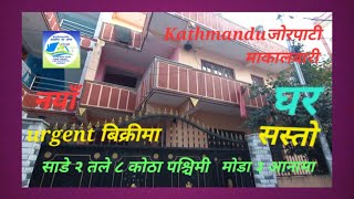 Kathmandu जोरपाटी माकालबारी सस्तो साडे २ तले घर बिक्रीमा @dirgarealestate2248  || ghar jagga  ||