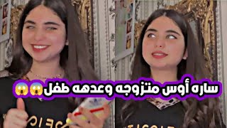 جاوبت على اسئلتكم/الجزء الثاني/ ساره اوس/تفاصيل عني/اعرف اكثر عن ...