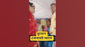 subho dristi #wedding #shorts