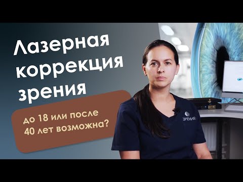 Противопоказания к лазерной коррекции зрения. Можно ли делать операцию до  беременности?