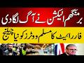 Birmingham Election Results Shock! UK میں نئی کشیدگی شروع