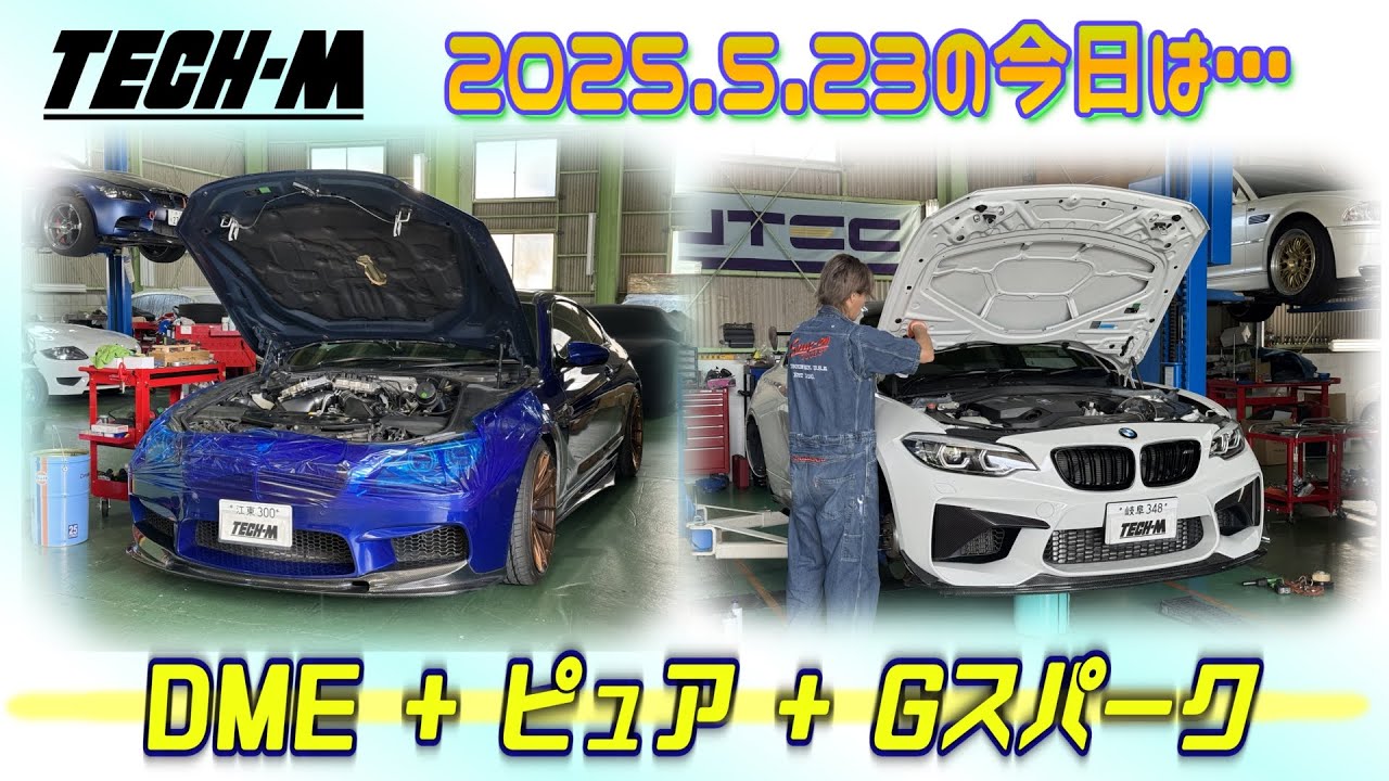 MBWシニツアーM1-M5-M6-M3-633CSI-CSLメンテナンス