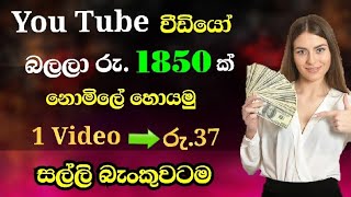 නොමිලේ අමතර ආදායමක් හොයමු | e money sinhala | online jobs at home |online jobs | bank transfer| 2022