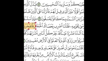 سورة البقرة ( متشابهات الربع الرابع )