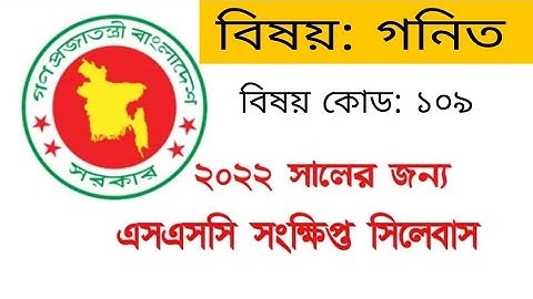 SSC Math  Short Syllabus 2022 | SSC New Syllabus 2022 | SSC Short Syllabus 2022 Math |