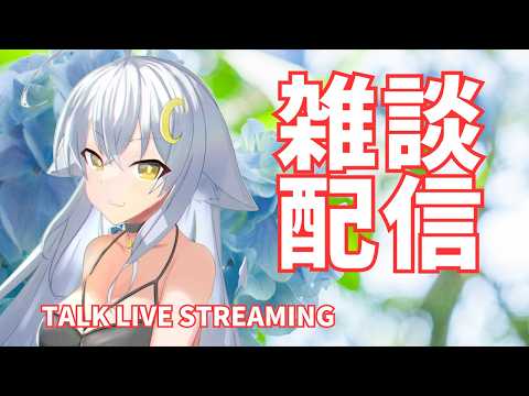 【雑談配信】初見さんもいらっしゃい！：6月、湿度と相談しながら生きてる　2026/6/1【Vtuber/Tukky】