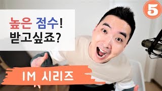 오픽에 재미있는 Tmi 답변을 준비해보세요 Im 시리즈 005