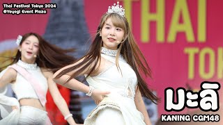 20240512 มะลิ - Kaning CGM48 @Thai Festival Tokyo 2024