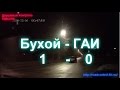 По лезвию ножа.Как ГАИ бухих ловят. Харьков. Украина. 16.12.14