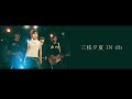 三枝夕夏 IN db - 月