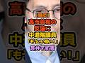 高市首相を追い詰めるはずが…「もういい」で逆に炎上した国会質疑 #高市早苗 #政治解説 #自民党