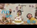 騒がしい男達に祝われる１歳のさくらちゃん！！おめでとう！