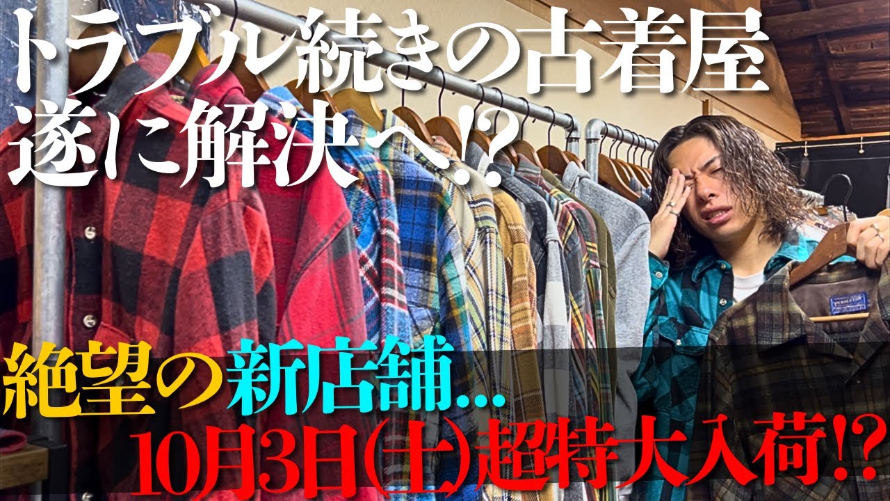 ぽんちゃんの古着屋さん YouTube