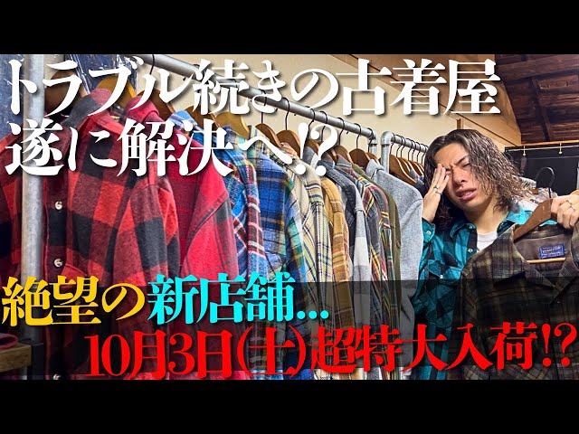 What's going to happen to the new store full of despair!? About