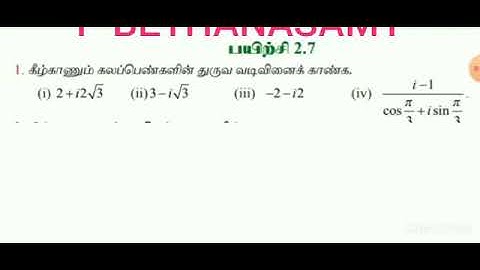 12th Std Complex Numbers-Exercise 2.7-1