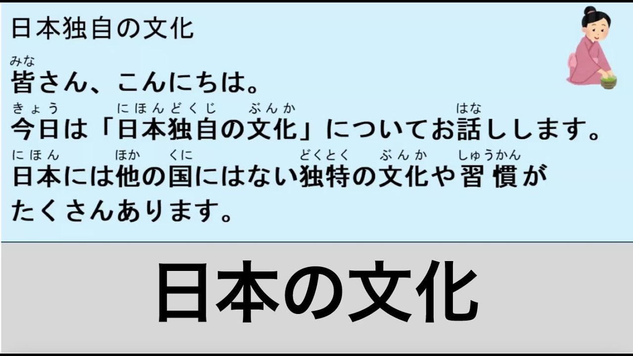 【20 minutes】Japanese Listening “ Japanese culture ”