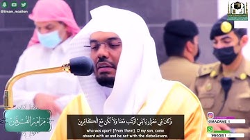سوره هود.  بتحبير  خلاب يتغنى غريد الحرم د.ياسر الدوسري بأجمل و اروع التلاوات