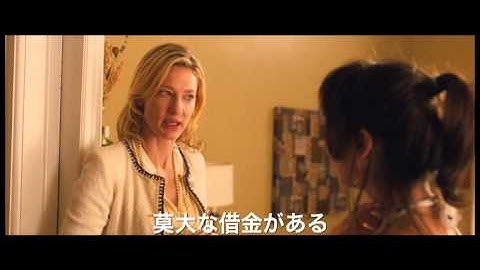 映画『ブルージャスミン』予告編