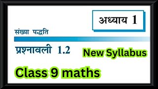 Prashnavali 1.2 kaksha 9 ganit | class 9 maths hindi medium chapter 1 | athlete Class 9