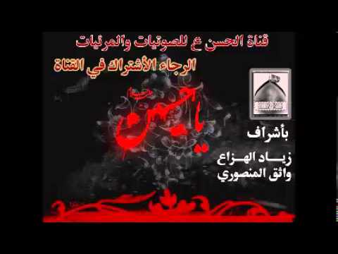 حمزة الصغير لطمية أمسى راس حسين