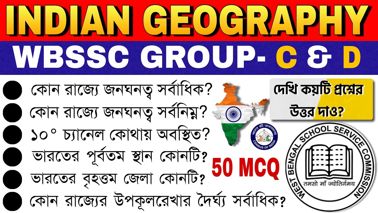 ✅Indian Geography MCQ for Competitive Exam || WBSSC GROUP C & D