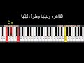 515 تعليم عزف القاهرة عمرو دياب 