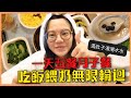 【月子餐吃到飽】一日五餐月子餐！別人168斷食法，我168進食湯湯水水｜♡彥婷