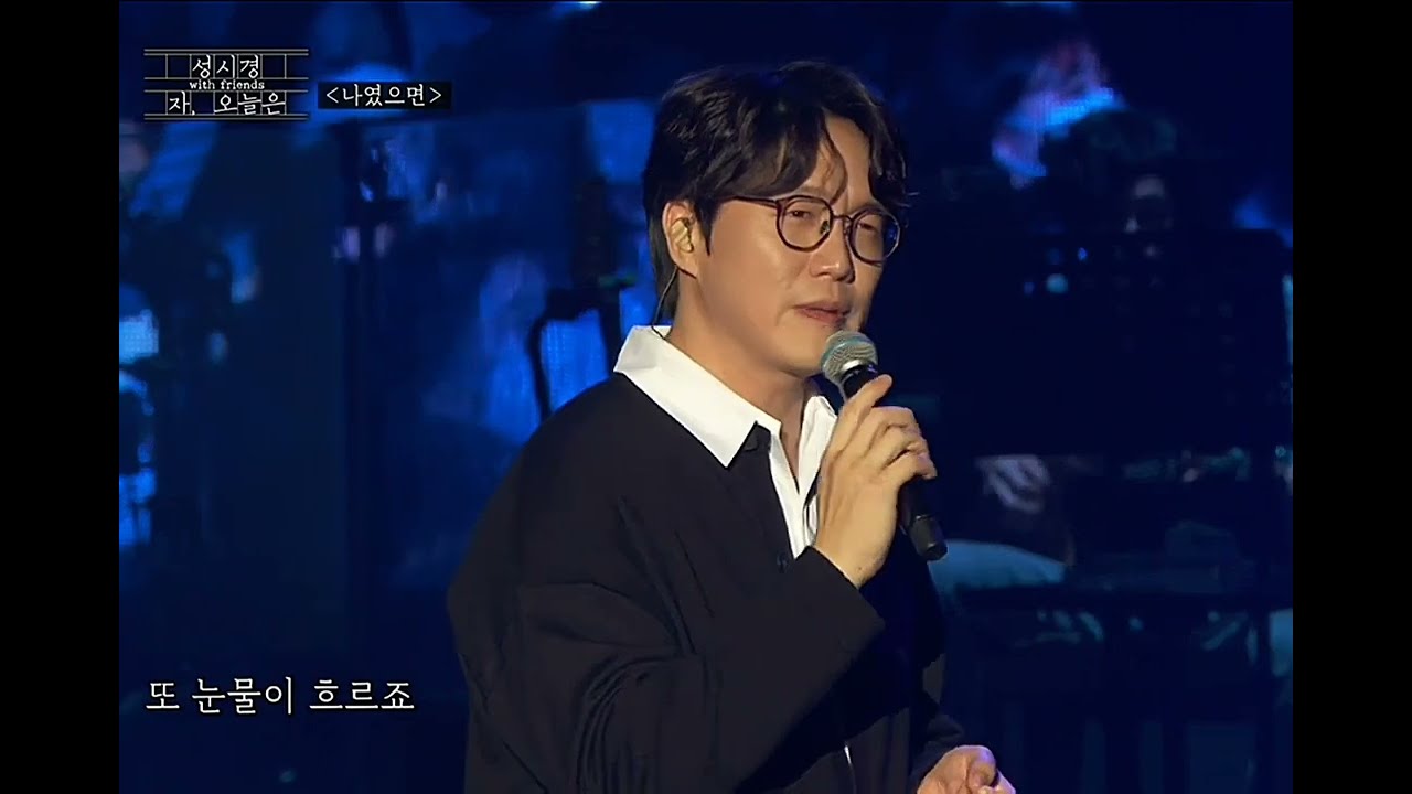 221230 자, 오늘은 성시경(with.나윤권) - 나였으면~♡