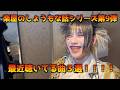 【電脳ヒメカ】楽屋のしょうもな話シリーズ 最近聴いてる曲３選!!!【第9弾】