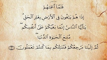 سورة يونس بصوت عبد الهادي كناكري