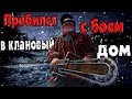 RUST. Пробился с боем в клановый дом в онлайне! Фантастический боевик. История в целый вайп.