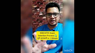 RRB NTPC Selection Process in Hindi | RRB NTPC Exam | shorts