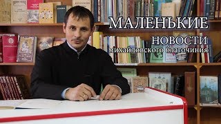 маленькие новости выпуск № 15 (сурдоперевод)  23.04.19