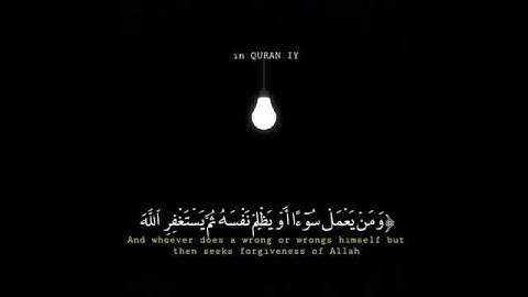 (وَمَنْ يَعْمَلْ سُوءًا أَوْ يَظْلِمْ نَفْسَهُ... القارئ ماهر المعيقلي
