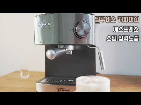 딜루비스 디벨라 커피머신 추천 / 에스프레소 머신 / 가정용 커피머신